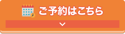 イベントのご予約はこちら