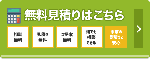 メールでのお問い合わせはこちら