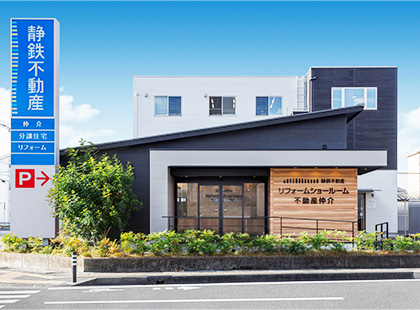 にじいろリフォーム静鉄不動産