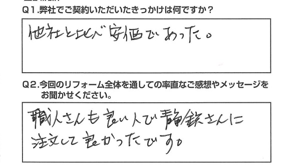 静鉄さんに注文して良かったです。