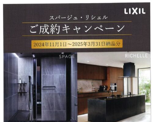028＿スパージュリシェル3.31のサムネイル