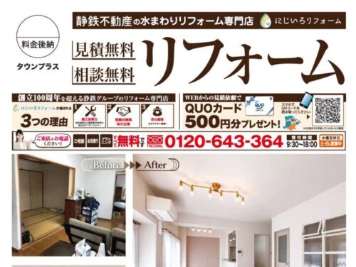 静岡鉄道_11月マンション用チラシ_A4_表面_訂3のサムネイル