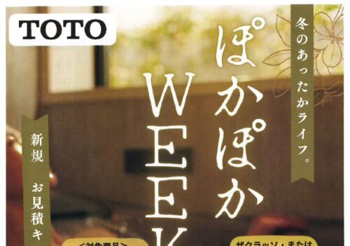 031＿TOTOぽかぽかWEEK1.25から2.2のサムネイル