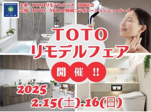 032＿2.15.16ＴＯＴＯリモデルフェアチラシ+(1)のサムネイル