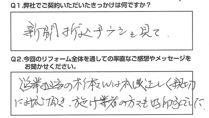 施工業者の方々も好印象でした。