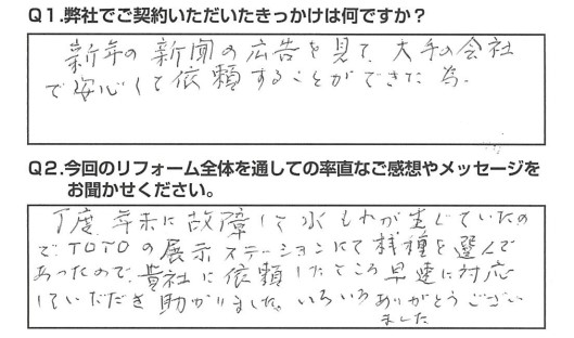 大手の会社で安心して依頼することができました。