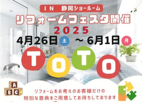 036＿TOTOリフォームフェスタ（20250426~0601）のサムネイル