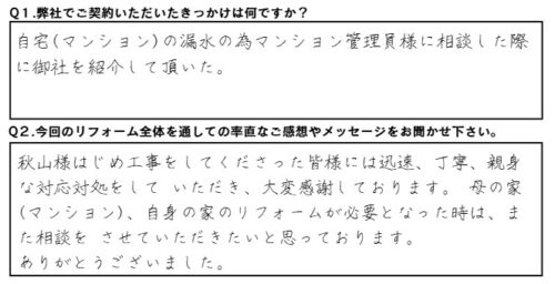 親身な対応対処をして いただき、大変感謝しております。