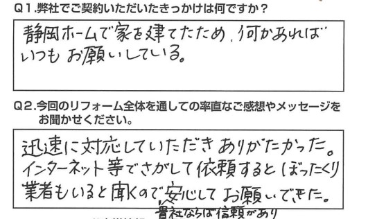 信頼があり安心してお願いできました
