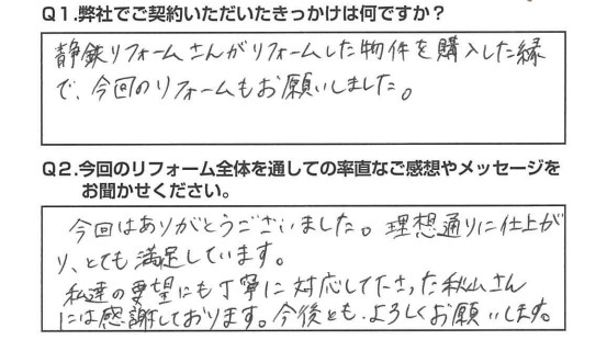 理想通りに仕上がり、とても満足しています。