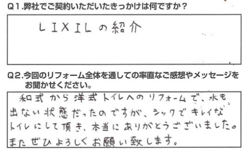 シックでキレイなトイレにしていただきました。