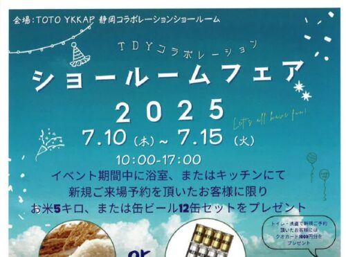 039＿TOTOYKKショールームフェア20250627102118のサムネイル