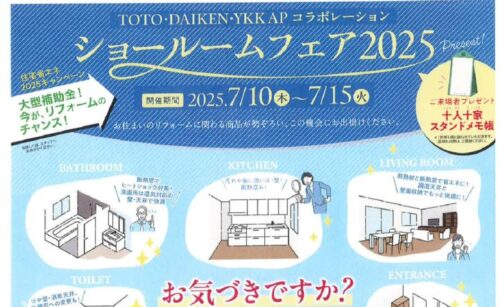 040＿TOTO代金YKKAPショールームフェア20250627102044のサムネイル