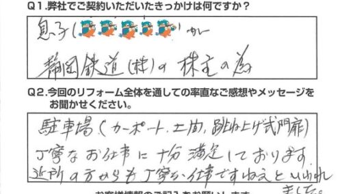 近所の方からも丁寧な仕事ですねえといわれました。