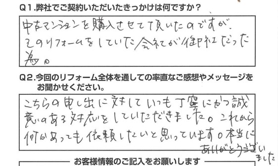 いつも丁寧にかつ誠意ある対応をしていただきました。