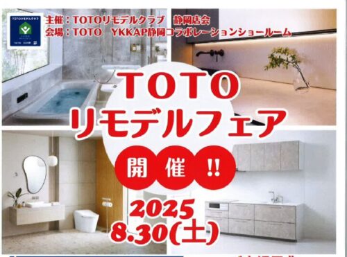 047_【TOTO】リモデルフェア2025のサムネイル