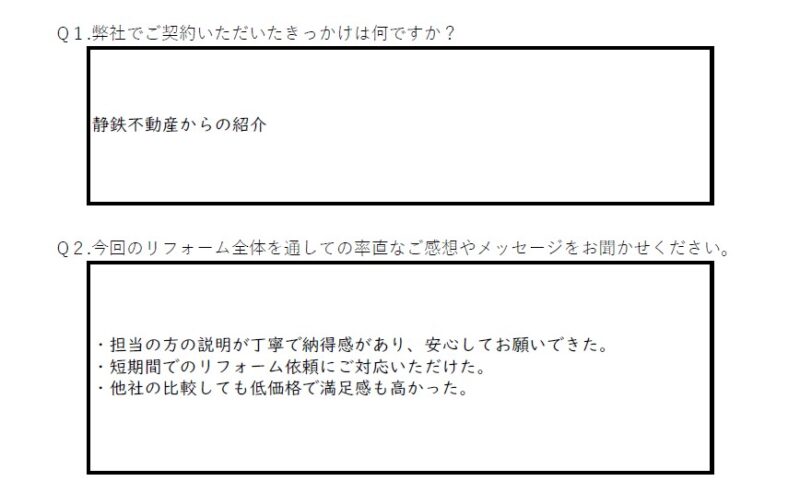 【藤枝市　リフォーム】満足感も高かったです。