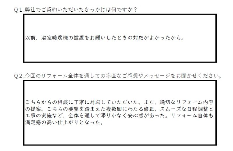 【静岡市 リフォーム】相談に丁寧に対応していただきました。