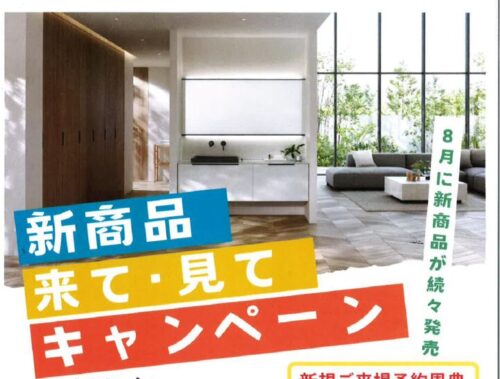 049_【TOTO】新商品　来て・見てキャンペーンのサムネイル