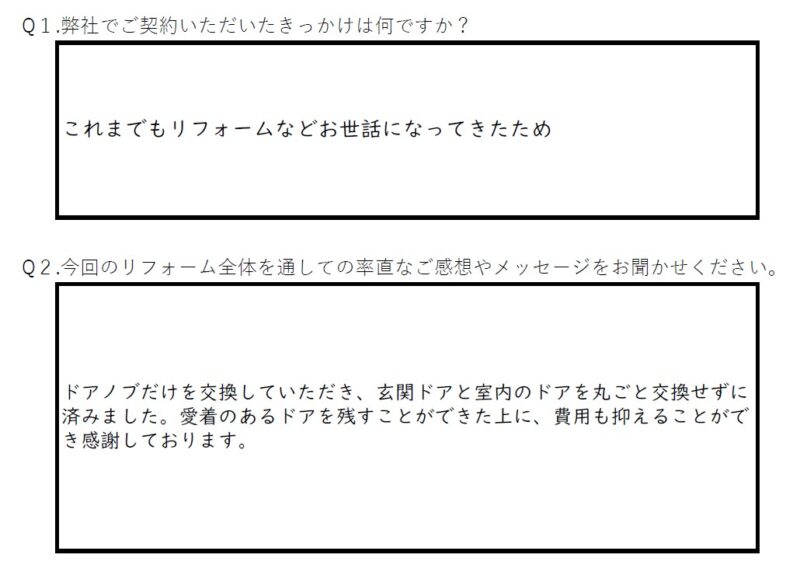【藤枝市 リフォーム】費用も抑えることができ感謝しております。