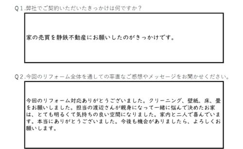 【沼津市　リフォーム】とても明るくて気持ちの良い空間になりました。