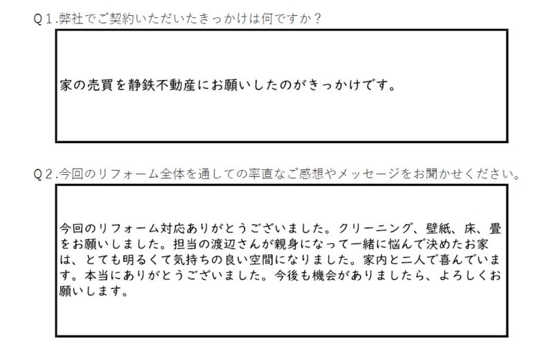 【沼津市 リフォーム】とても明るくて気持ちの良い空間になりました。
