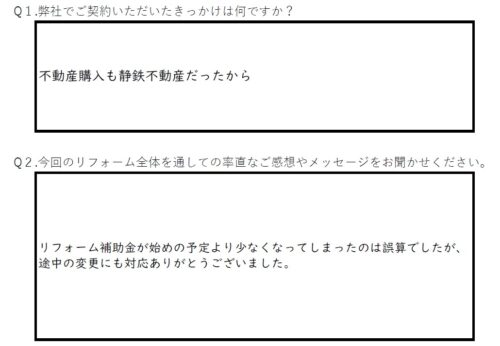 【藤枝市　リフォーム】納得のいくリフォームが出来ました。