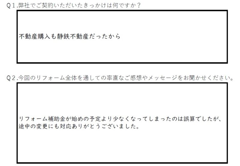 【藤枝市　リフォーム】納得のいくリフォームが出来ました。