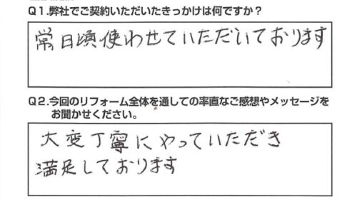 【静岡市　リフォーム】満足しています。