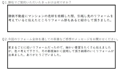【静岡市　リフォーム】納得のいくリフォームが出来ました。