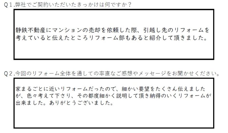 【静岡市 リフォーム】納得のいくリフォームが出来ました。
