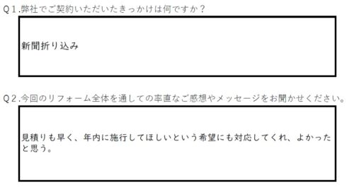 【静岡市　リフォーム】静鉄さんにお願いして良かったです。