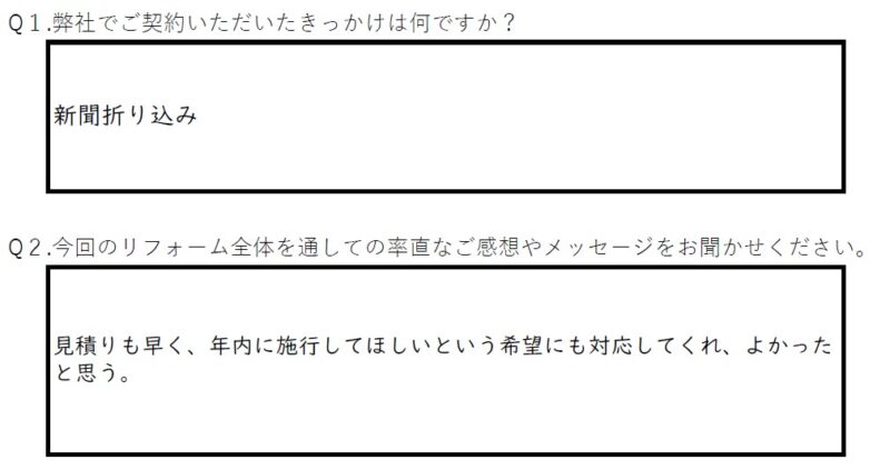 【静岡市 リフォーム】静鉄さんにお願いして良かったです。