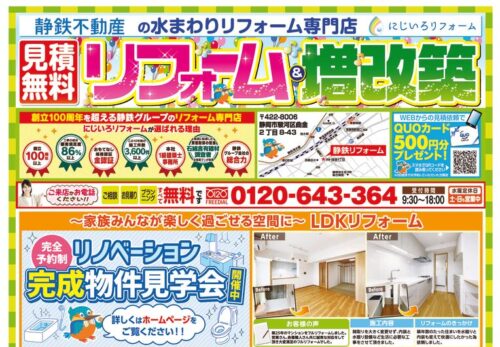 確認用_静岡鉄道_2509_定番チラシ_D3変形表_訂3のサムネイル
