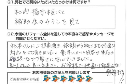 【静岡市　リフォーム】快適な部屋になり感謝です！！