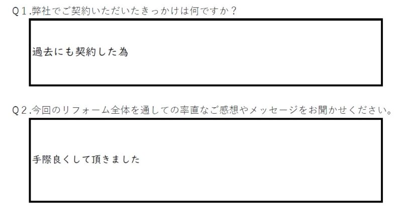 【沼津市 リフォーム】手際よくして頂きました。