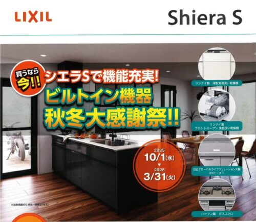 053_【LIXIL】シエラSキャンペーンのサムネイル