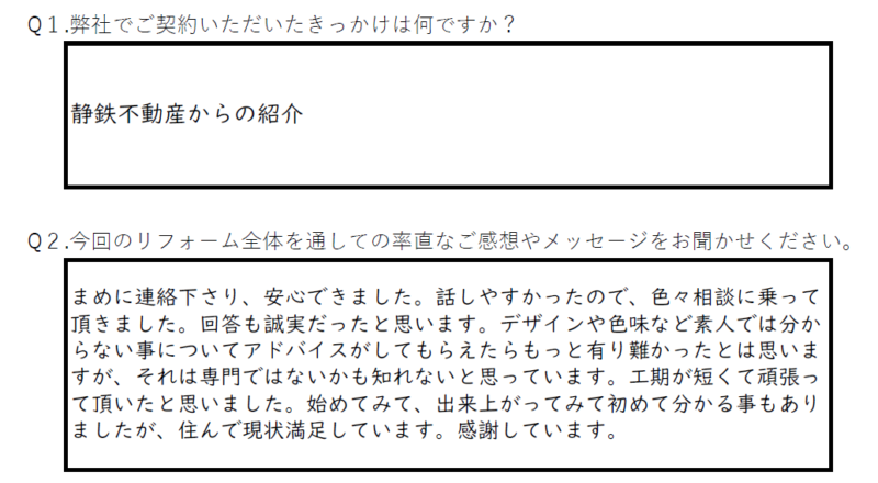 【静岡市 リフォーム】まめに連絡下さり、安心できました。