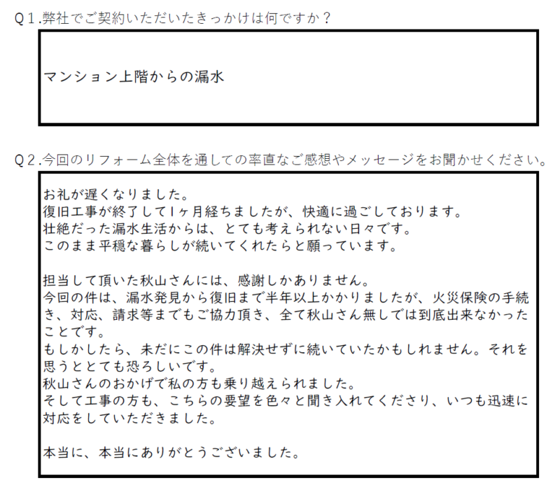 【静岡市　リフォーム】こちらの要望を色々と聞き入れてくださり、いつも迅速に対応をしていただきました。
