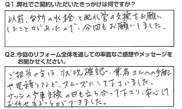 【静岡市　リフォーム】安心してお任せすることができました。