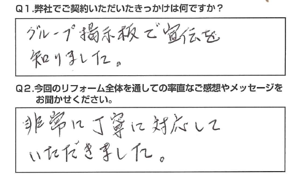 【静岡市　リフォーム】丁寧に対応していただきました。