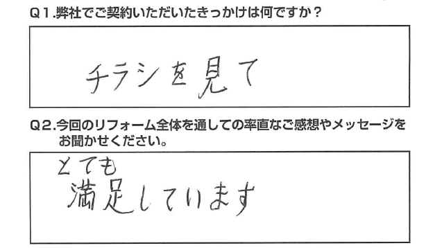【静岡市　リフォーム】とても満足しています。
