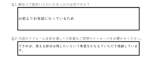 【静岡市　リフォーム】希望をかなえていただき感謝しています。