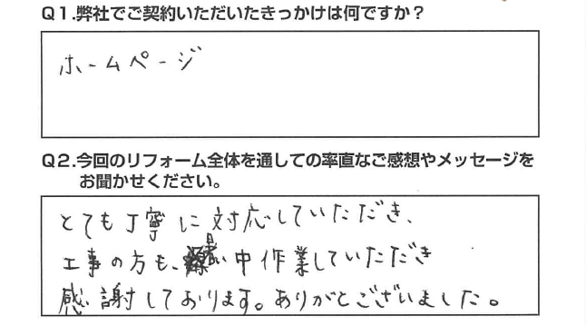 【静岡市　リフォーム】とても丁寧に対応していただきました。
