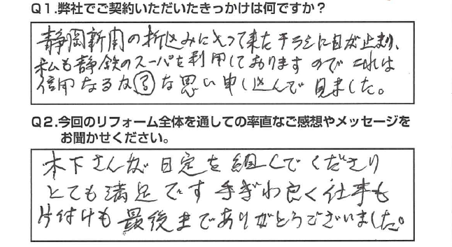 【静岡市　リフォーム】最後までありがとうございました。