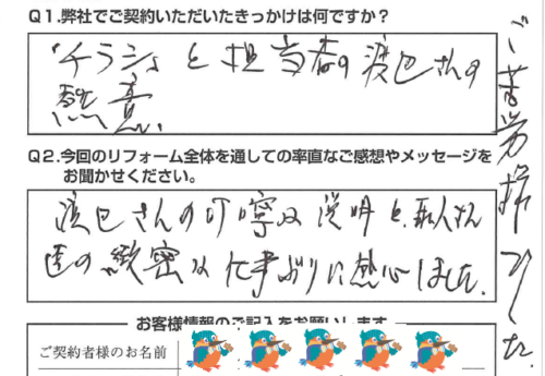 【静岡市　リフォーム】職人さん達の緻密な仕事ぶりに感心しました。