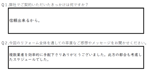 【静岡市　リフォーム】効率的に手配下さりありがとうございました。