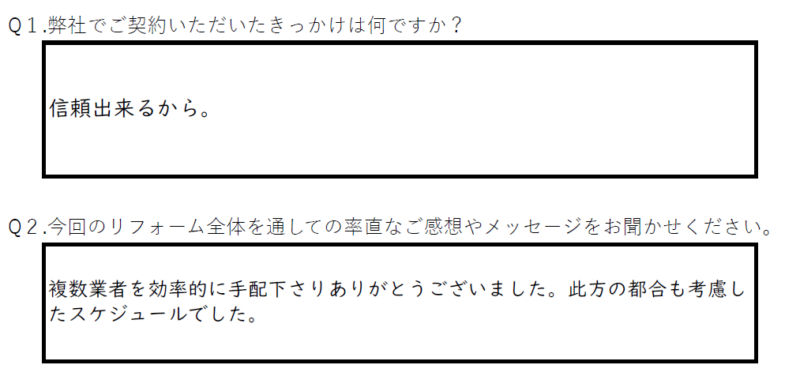 【静岡市　リフォーム】効率的に手配下さりありがとうございました。
