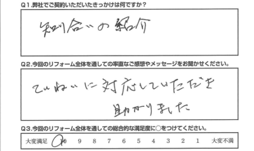 【静岡市　リフォーム】ていねいに対応して頂き助かりました。