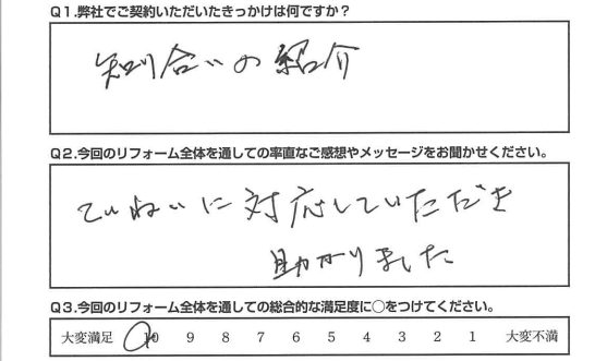 【静岡市　リフォーム】ていねいに対応して頂き助かりました。